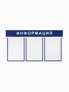 Информационный стенд «Информация» 3 плоских кармана А4, синий - Фото 2