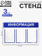 Информационный стенд «Информация» 3 плоских кармана А4, синий - Фото 4