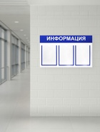 Информационный стенд «Информация» 3 плоских кармана А4, синий - Фото 5