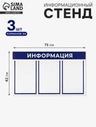 Информационный стенд «Информация» 3 плоских кармана А4, синий - Фото 1