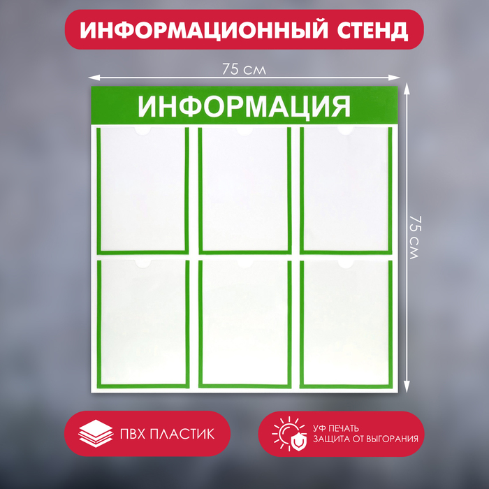 Информационный стенд «Информация» 6 плоских карманов А4, цвет зелёный - Фото 1