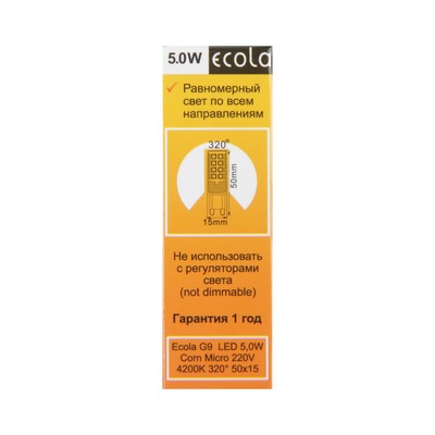 Лампа светодиодная Ecola Corn Micro, G9, 5 Вт, 4200 K, 320°, 50×15 мм, дневной белый