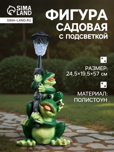 Садовая фигура - фонарь из полистоуна «Лягушата с фонарём», 24.5×19.5×57 см