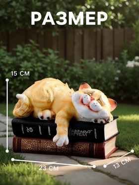 Садовая фигура из гипса «Спящий Кот», 15×23×13 см