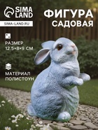 Садовая фигура из полистоуна «Кролик», 12.5×8×9 см - Фото 1