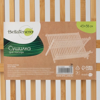 Сушилка для посуды BellaTenero «Бамбуковый лес», 43×38 см, 2 яруса, бежевая
