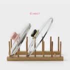 Подставка для разделочных досок и крышек Доляна, 30×10, 6 мест - Фото 2