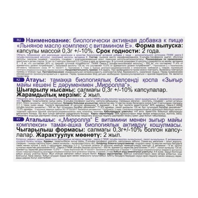 Масло льняное Mirrolla, 100 капсул по 0.3 г