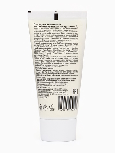 Паста серная Mirrolla, 40 мл