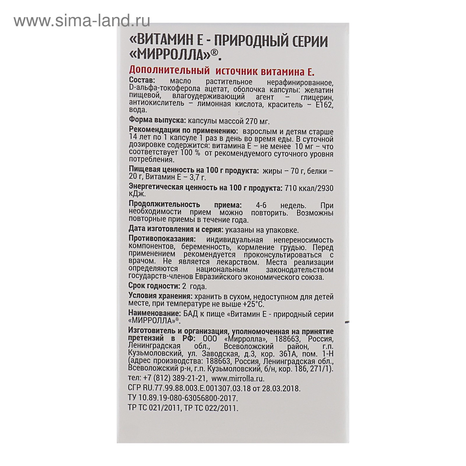 Витамин Е Mirrolla, токоферол природный, 30 капсул (4241215) - Купить по  цене от 114.00 руб. | Интернет магазин SIMA-LAND.RU