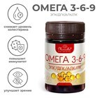 Капсулы Mirrolla Омега 3-6-9, иммуностимуляция и укрепление функций организма, 100 капсул по 370 мг - Фото 1