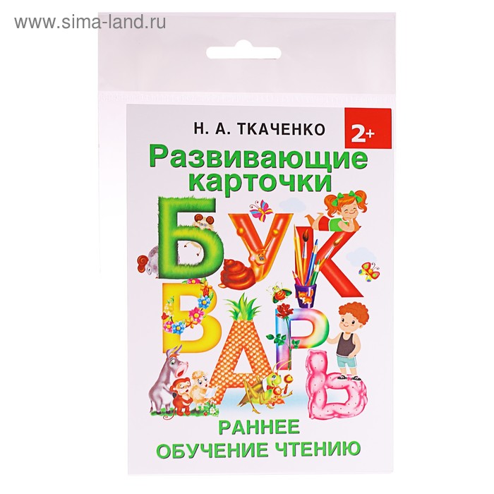 Развивающие карточки к Букварю «Ранее обучение чтению», Ткаченко Н. А., Тумановская М. П. - Фото 1