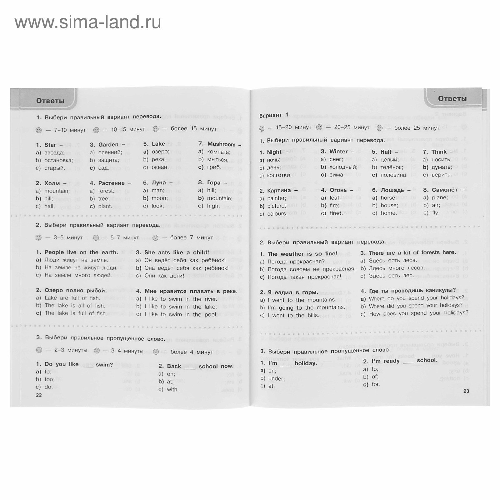 3000 тестов по английскому языку. 3 класс. Узорова О.В. (4253236) - Купить  по цене от 109.00 руб. | Интернет магазин SIMA-LAND.RU