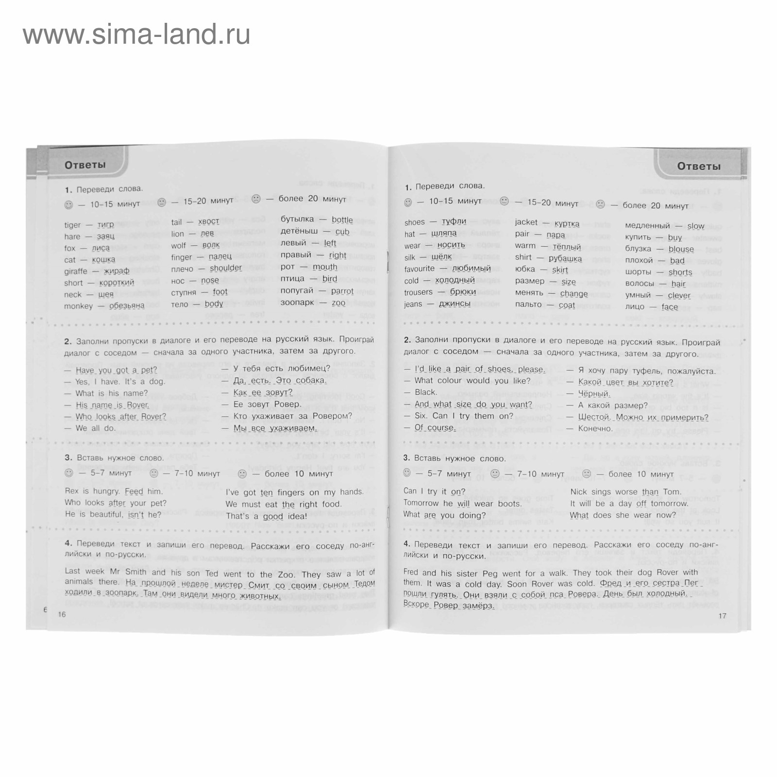 3000 заданий по английскому языку. 3 класс. Узорова О.В. (4253230) - Купить  по цене от 106.00 руб. | Интернет магазин SIMA-LAND.RU