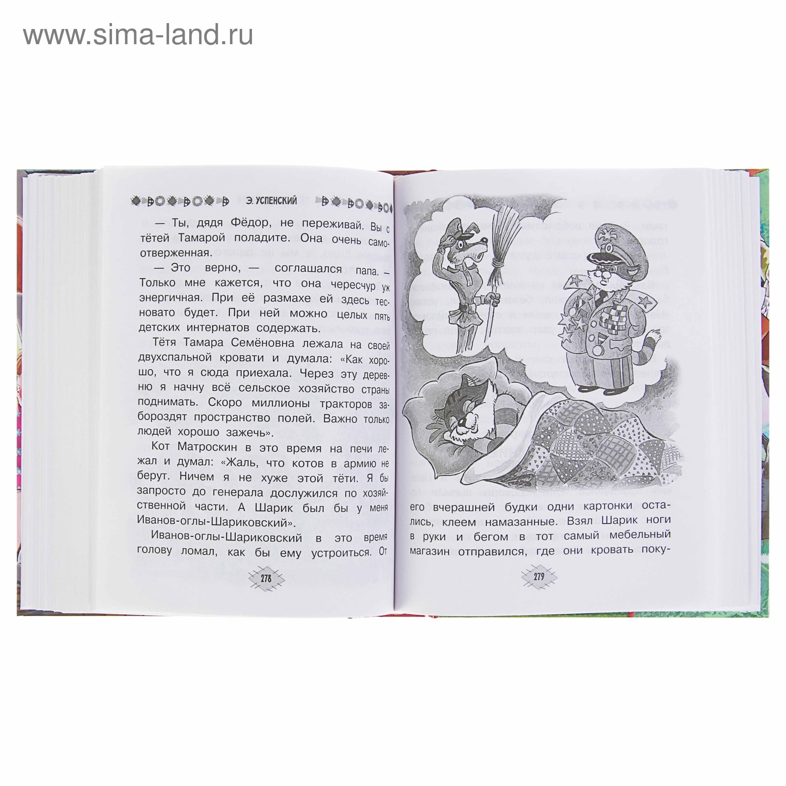 Все-все-все лучшие истории о Простоквашино. Успенский Э.Н. (4253241) -  Купить по цене от 691.00 руб. | Интернет магазин SIMA-LAND.RU