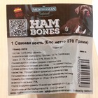 Лакомство Ham Bones для собак, кость, 270 г - Фото 3