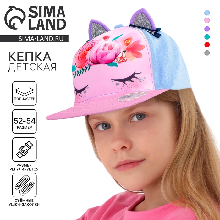 Кепка детская «Прекрасный пони», р-р. 52-54 см - Фото 1