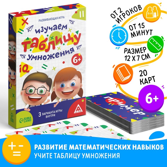 Настольная игра «Изучаем таблицу умножения», развивающая, 20 карт, 6+ - Фото 1