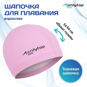 {{productViewItem.photos[photoViewList.activeNavIndex].Alt || productViewItem.photos[photoViewList.activeNavIndex].Description || 'Шапочка для плавания взрослая ONLYTOP, тканевая, обхват 54-60 см'}}