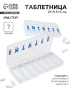 Таблетница «Неделька», английские буквы, 21×9.5×3 см, 7 секций, прозрачная - Фото 1