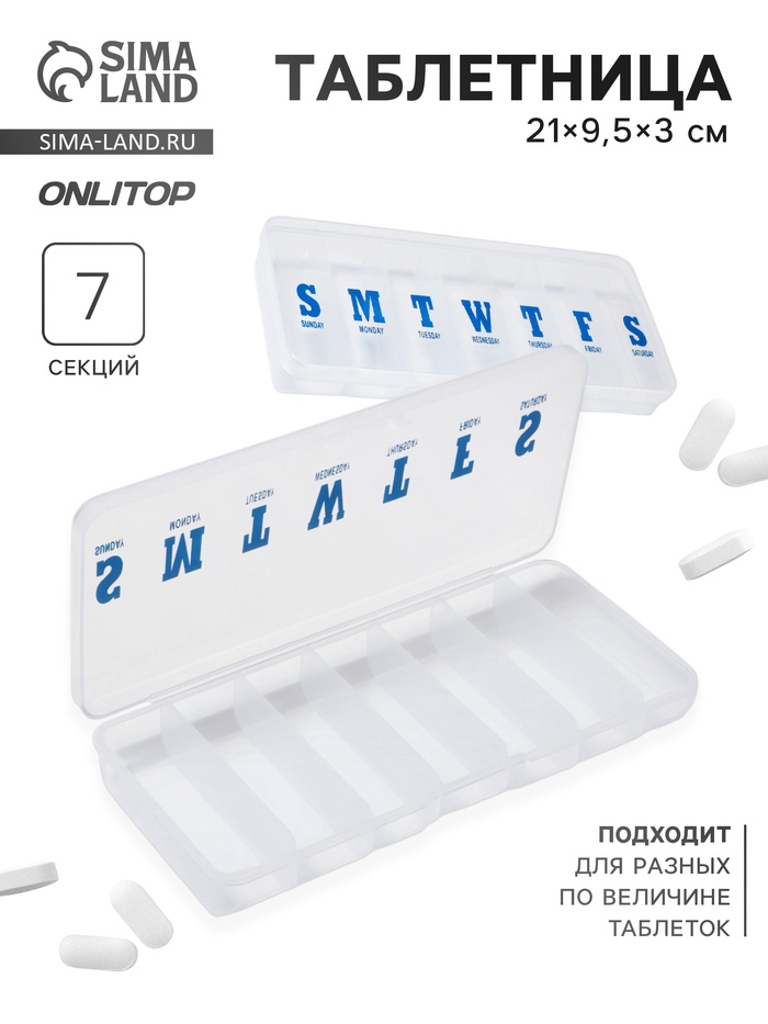 Таблетница «Неделька», английские буквы, 21×9.5×3 см, 7 секций, прозрачная - Фото 1