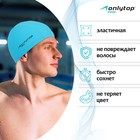 Шапочка для плавания, тканевая, для взрослых, обхват 54-60 см, цвет голубой - фото 42347977