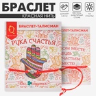 Браслет-оберег «Красная нить» рука счастья Хамса с кристаллом, цвет белый в серебре, d=5,5 см 4151535 - фото 315473279