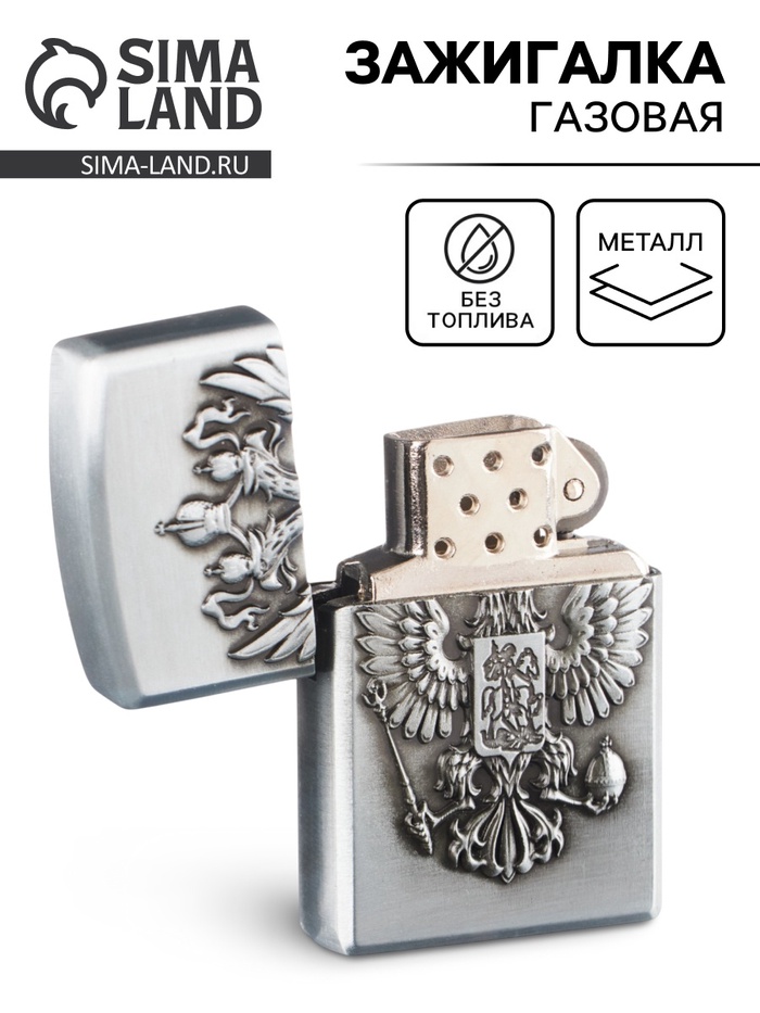 Зажигалка газовая «Герб России», 3.5×5.5×1.2 см, серебро - Фото 1