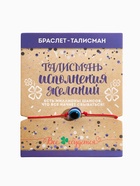 Браслет-оберег «Красная нить», глазик крупный, синий, d=5.5 см - Фото 2