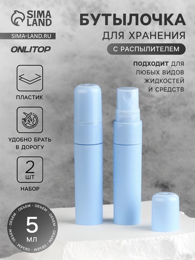 Бутылочки для хранения, набор - 2 шт., 5 мл, МИКС