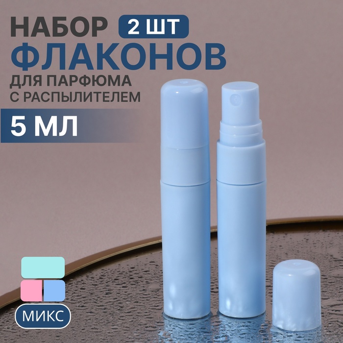 Флаконы для парфюма, 2 шт, 5 мл, цвет МИКС