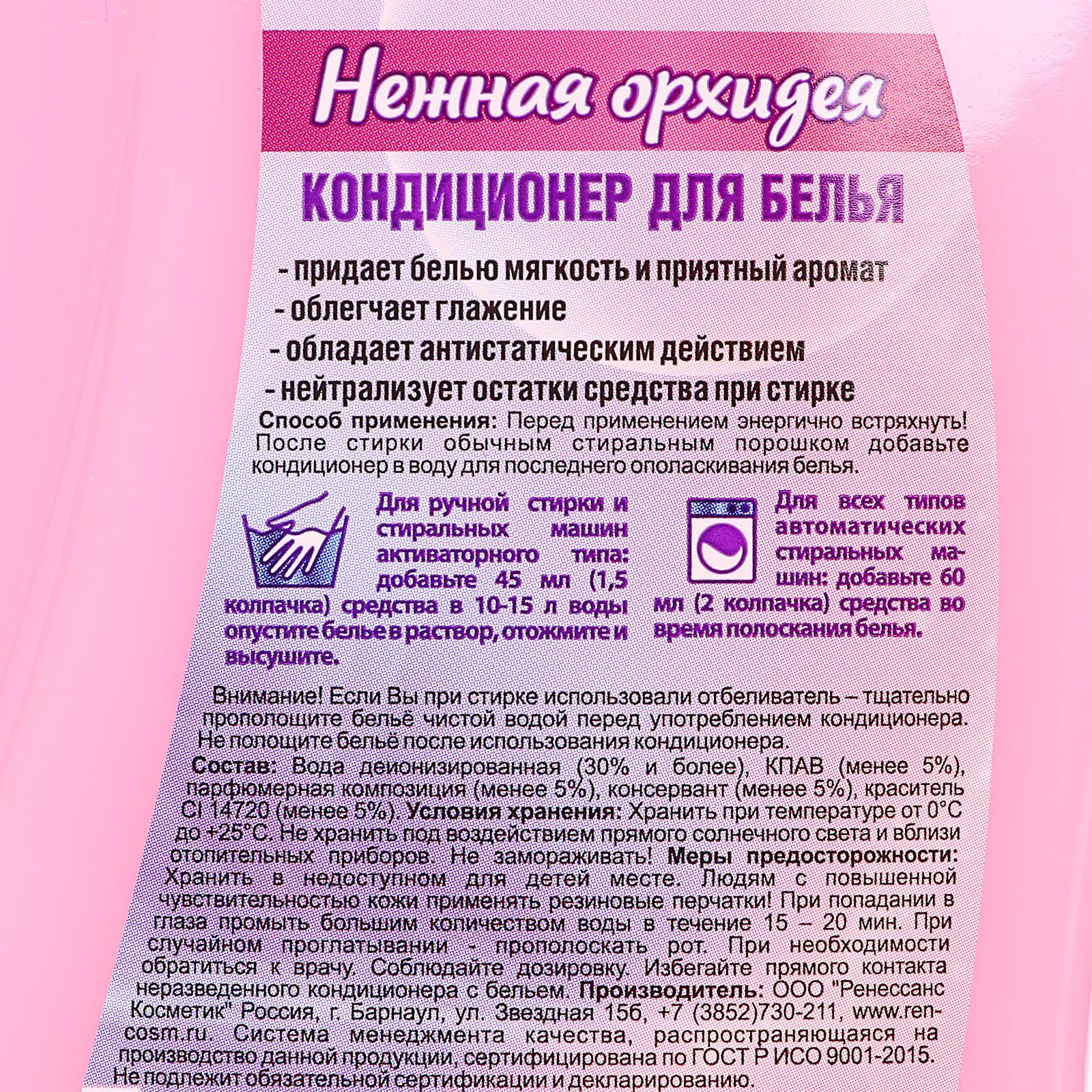 Кондиционер для белья Нежность 