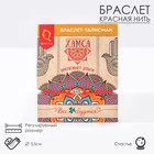 Браслет-оберег «Красная нить» рука счастья Хамса с кристаллом, цвет белый в серебре, d=5,5 см - Фото 1