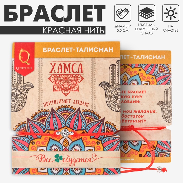 Браслет-оберег «Красная нить» рука счастья Хамса с кристаллом, белый в серебре, d=5.5 см - Фото 1