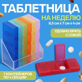 Таблетница - органайзер «Неделька», 7 контейнеров по 4 секции, 8,5 × 7 × 4 см, разноцветная 4103912