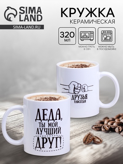 Кружка чайная керамическая «Деда», 320 мл