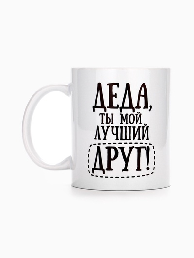 Кружка чайная керамическая «Деда», 320 мл