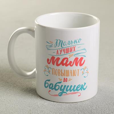 Кружка чайная керамическая «Бабушка», 320 мл