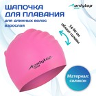 Шапочка для плавания взрослая ONLYTOP, для длинных волос, силиконовая, обхват 54-60 см - Фото 1