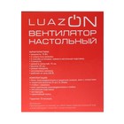 Вентилятор Luazon LOF-04, настольный, 15 Вт, 15 см, 2 режима, бело-серый - Фото 7