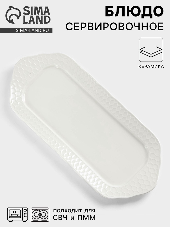 Блюдо для подачи прямоугольное «Бланш», 29×12.5 см, керамика, цвет белый - Фото 1