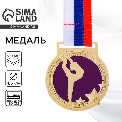 Медаль золотая тематическая 126 «Гимнастика», d=4.5 см, с лентой