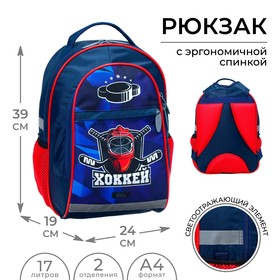 Рюкзак школьный, 39 х 24 х 19 см, эргономичная спинка, Calligrata А "Хоккей", синий