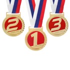 Медаль призовая 125, d=. 4,5 см. 3 место. Цвет бронза. С лентой - фото 46767127