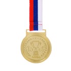 Медаль призовая 125, d=. 4,5 см. 3 место. Цвет бронза. С лентой - фото 46767126