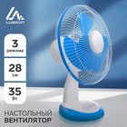 Вентилятор Luazon LOF-03, настольный, 35 Вт, 28 см, 3 режима, пластик, бело-синий - фото 2879888