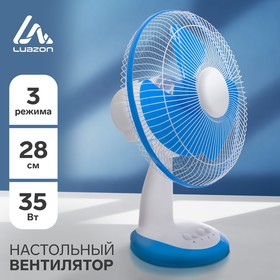 Вентилятор LuazON LOF-03, настольный, 35 Вт, 28 см, 3 режима, пластик, бело-синий (2 шт)