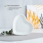 Тарелка керамическая «Сердце», 16,5×15,5 см, цвет белый - Фото 4