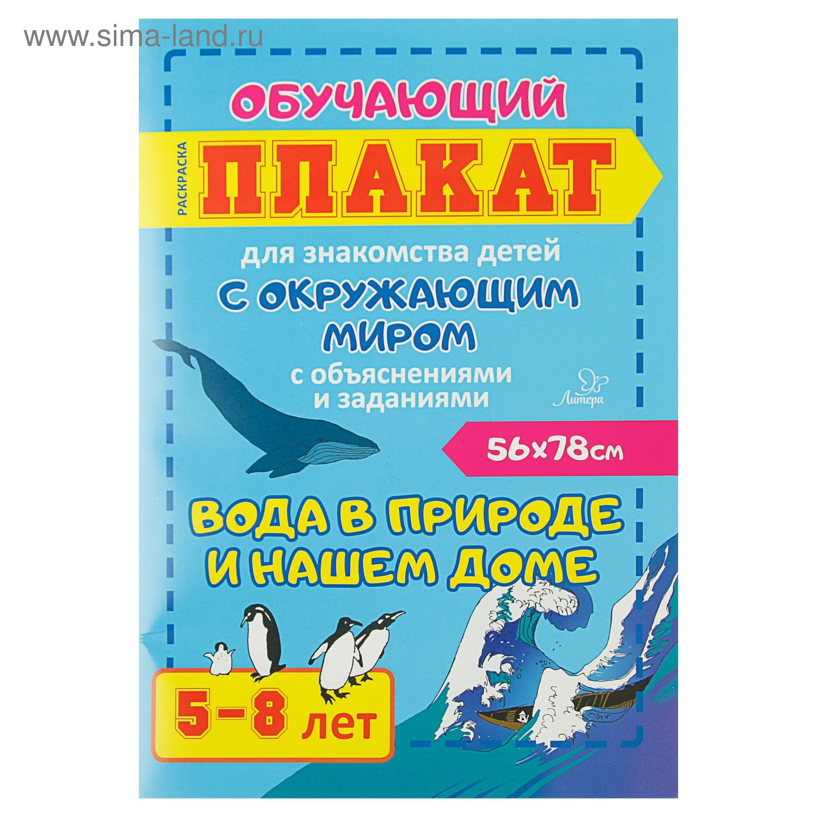 Обучающий плакат для знакомства детей с окружающим миром «Вода в природе и  нашем доме»