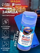 Замша протирочная Grand Caratt 43×32 см, перфорированная в тубе, синяя - Фото 1